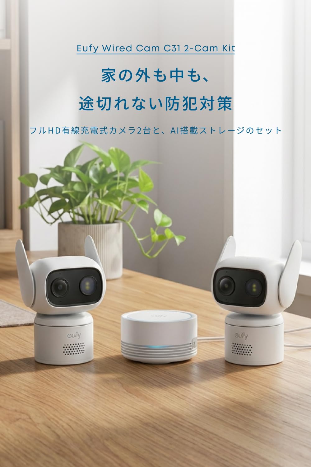 Amazon.co.jp: Anker Eufy (ユーフィ) Wired Cam C31 : ベビー＆マタニティ